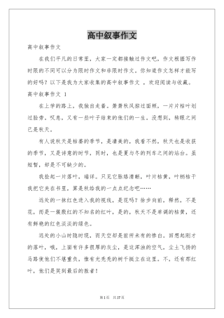 高中叙事作文 