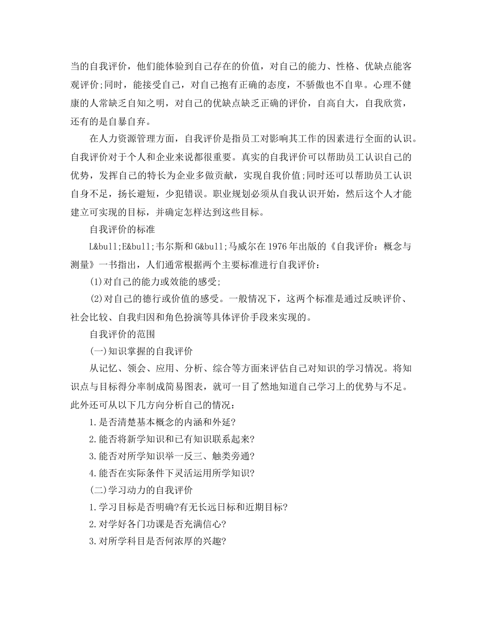 自我评价优缺点 _第2页