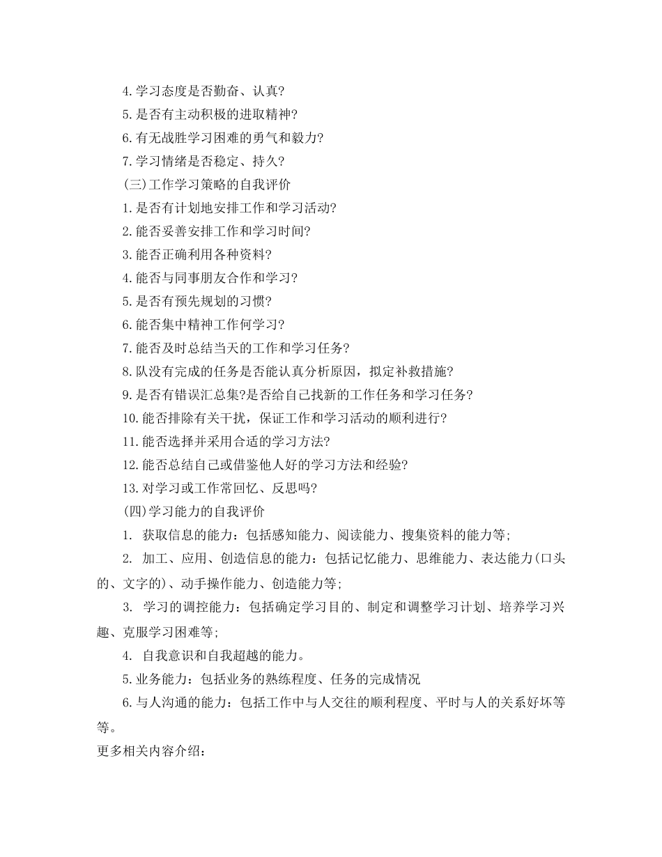 自我评价优缺点 _第3页