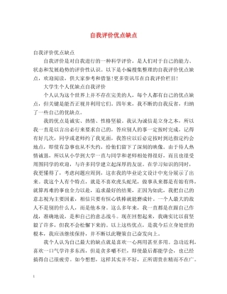 自我评价优点缺点 
