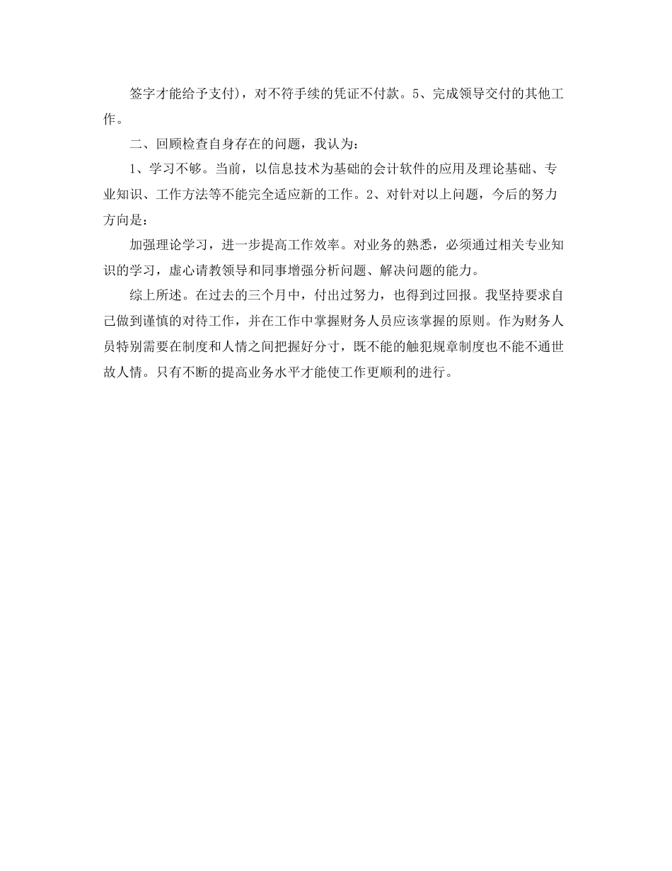 财务助理试用期工作总结结尾 _第2页