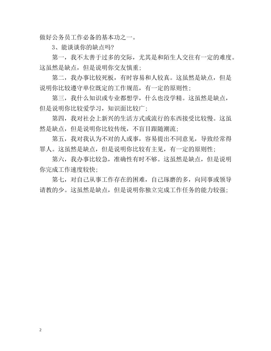 自我评价优点及缺点 _第2页