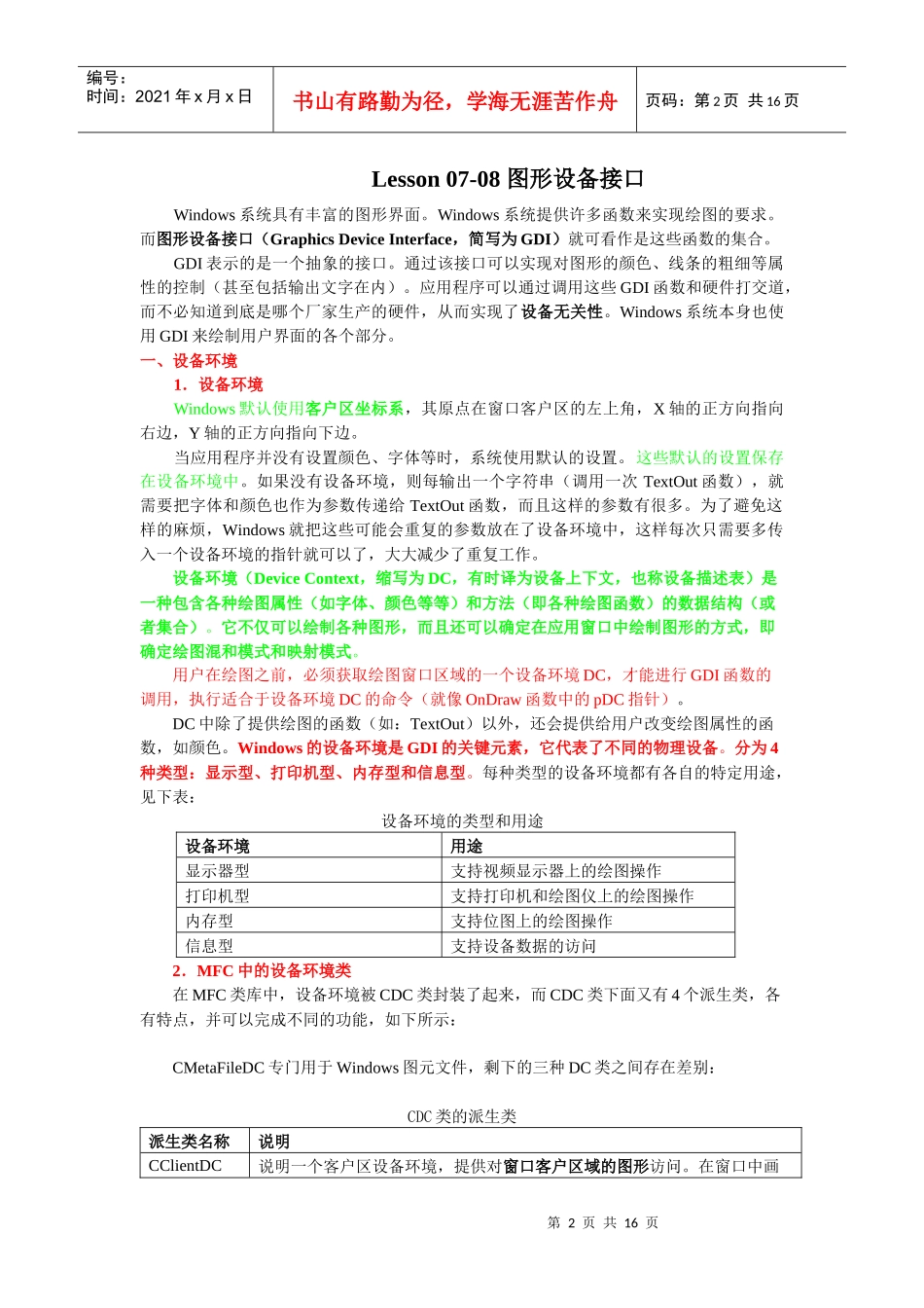 浅谈Lesson07-08图形设备接口_第2页