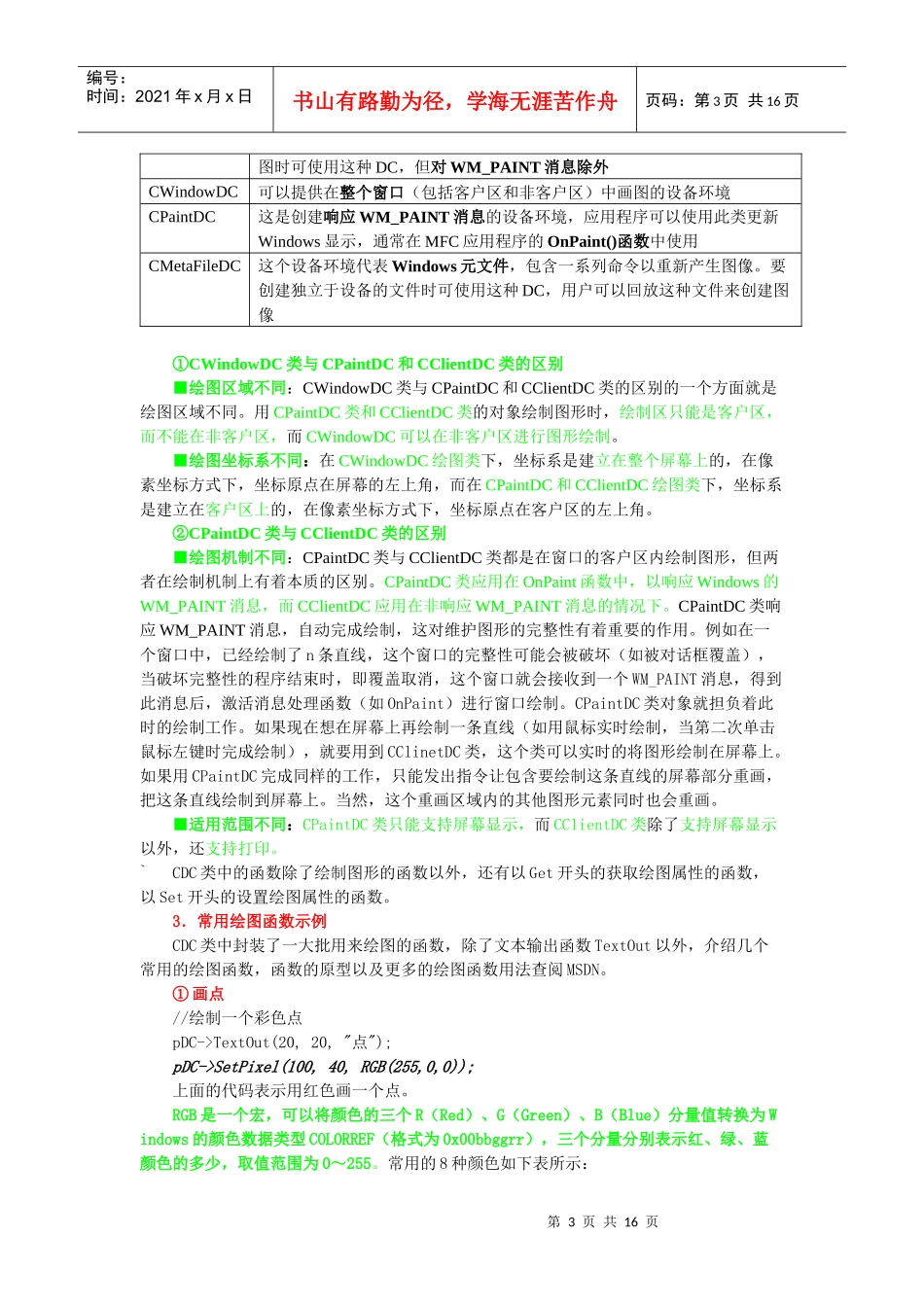 浅谈Lesson07-08图形设备接口_第3页