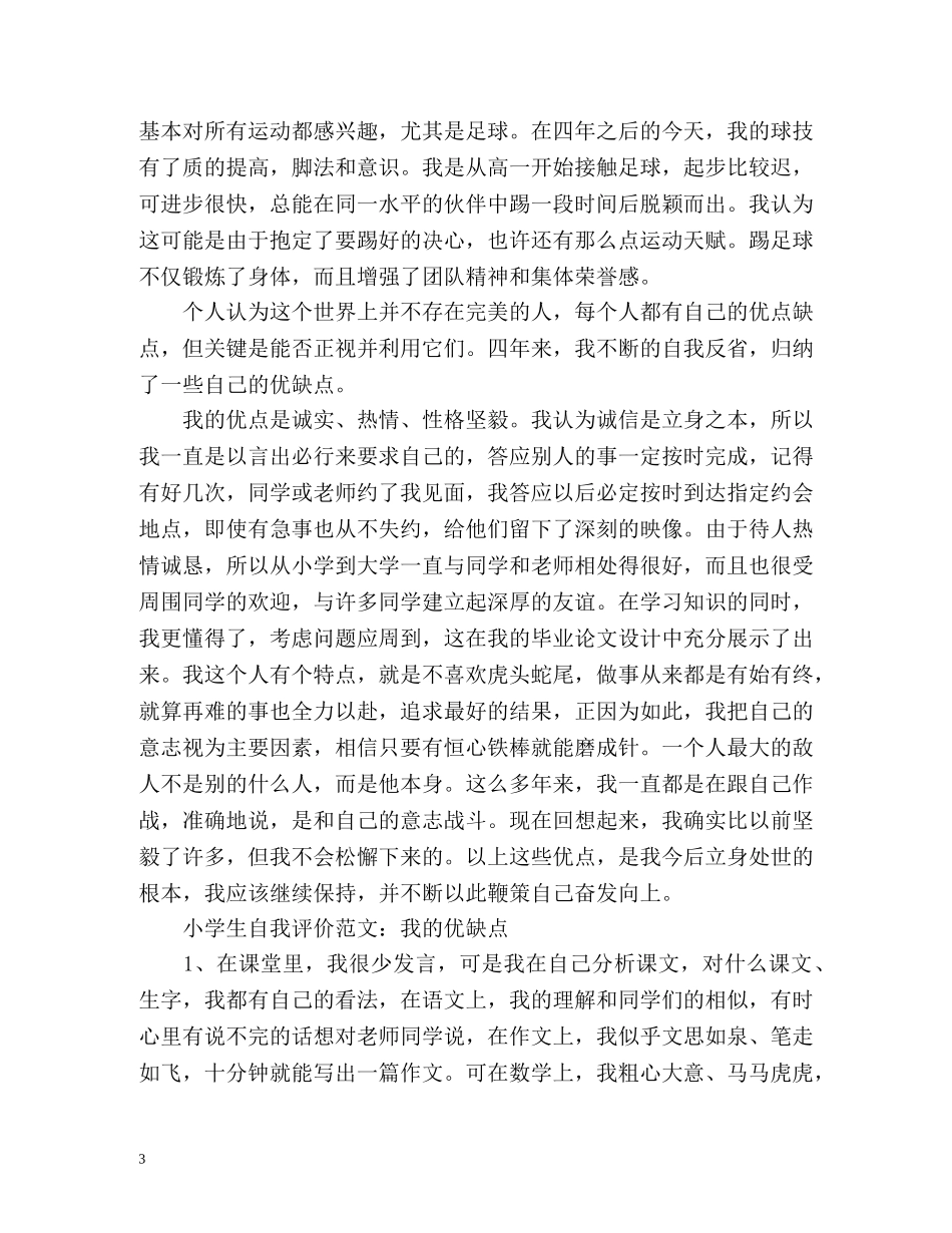 自我评价优缺点2 _第3页