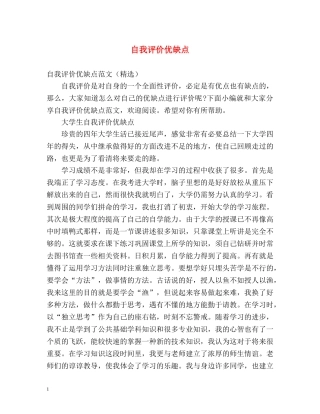 自我评价优缺点2 