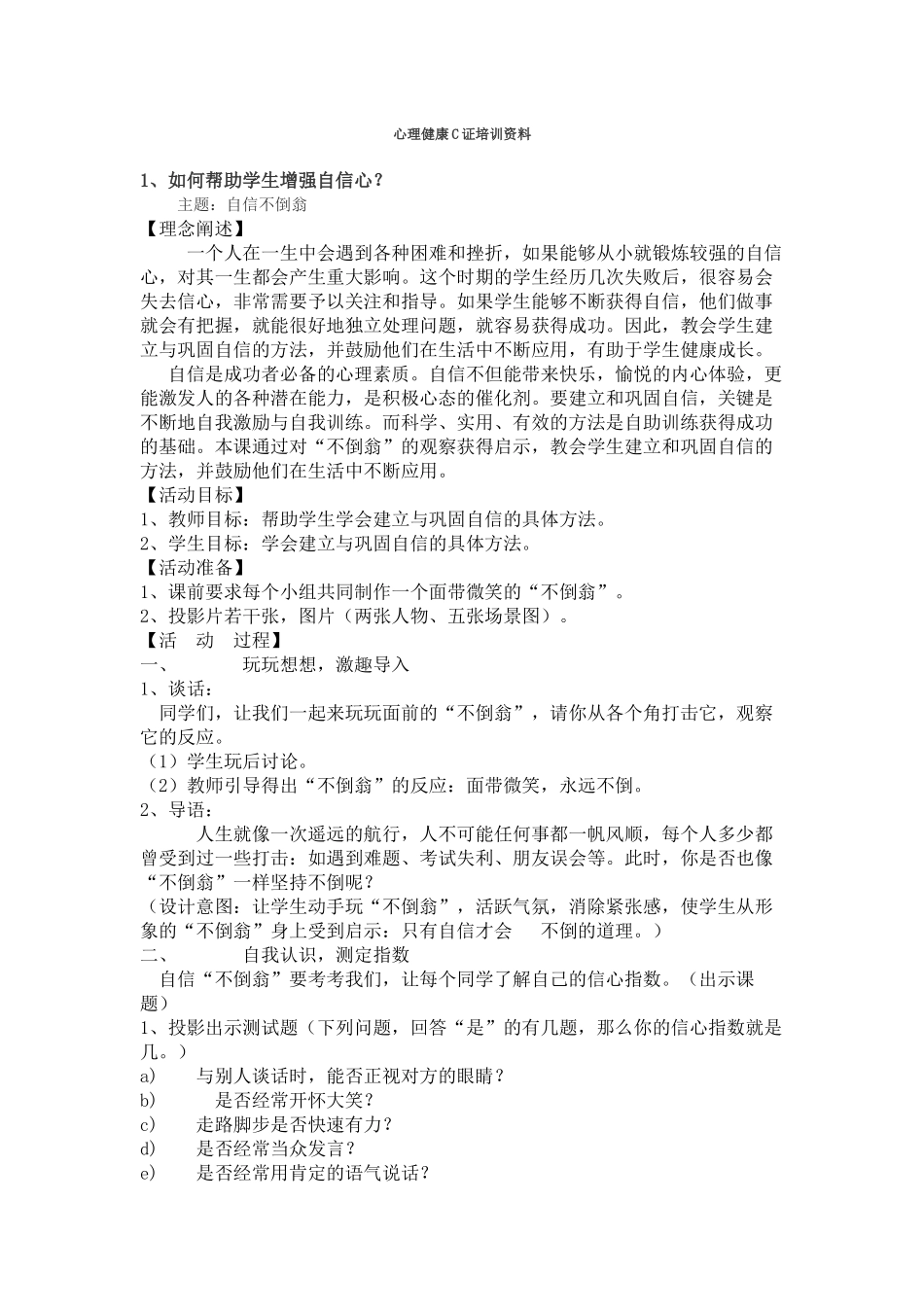 心理健康C证培训资料_第1页