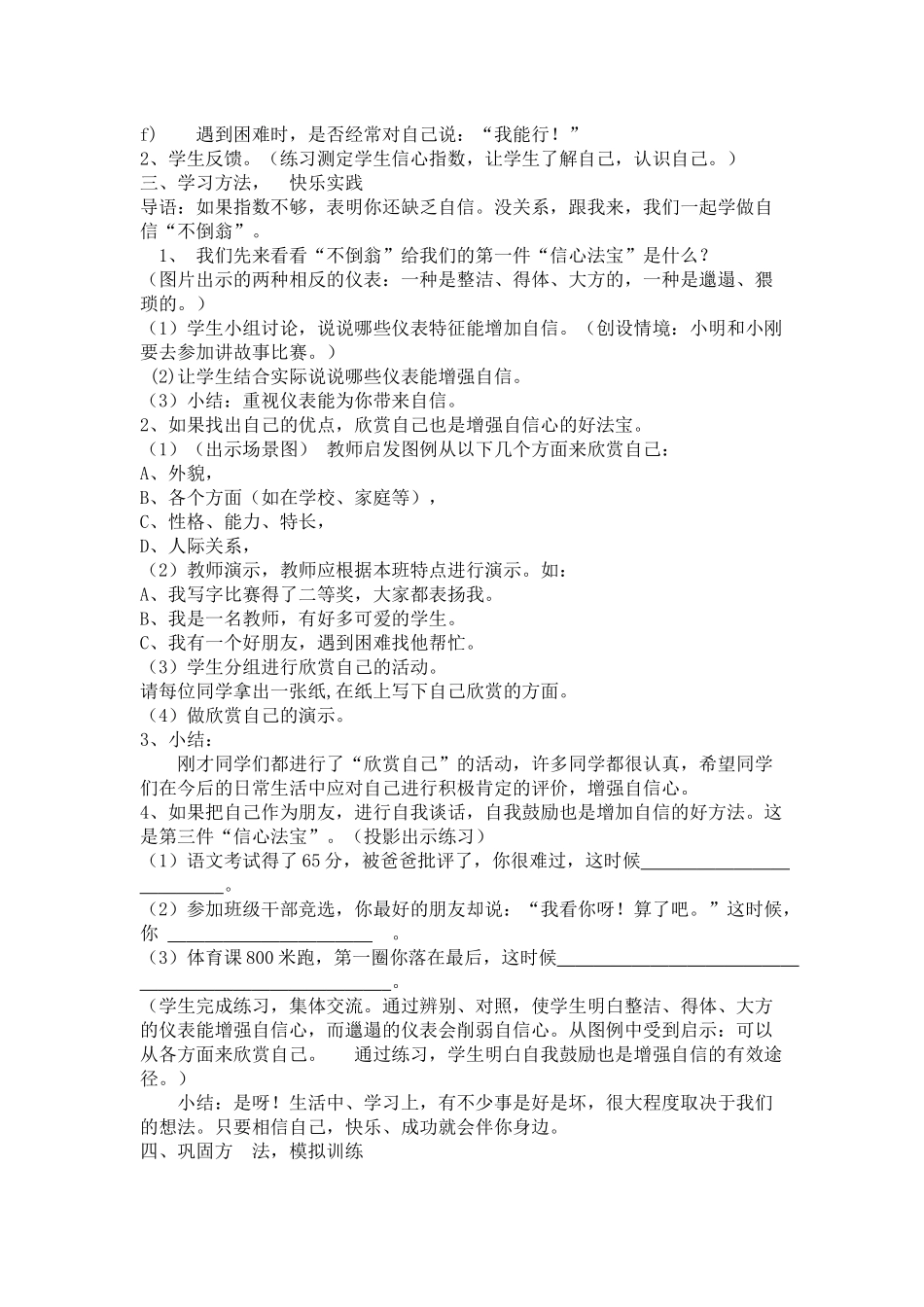 心理健康C证培训资料_第2页