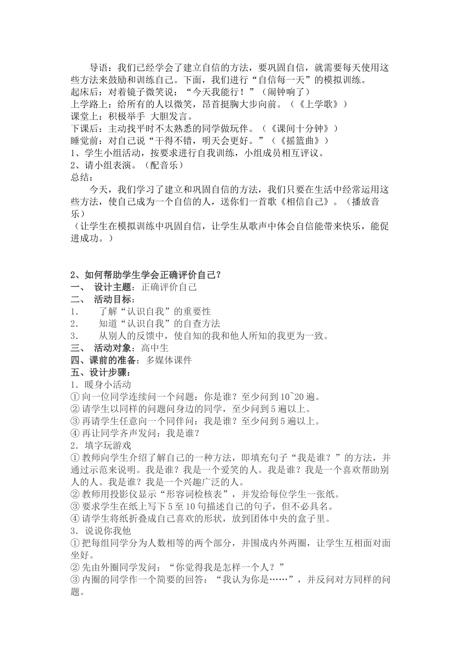 心理健康C证培训资料_第3页