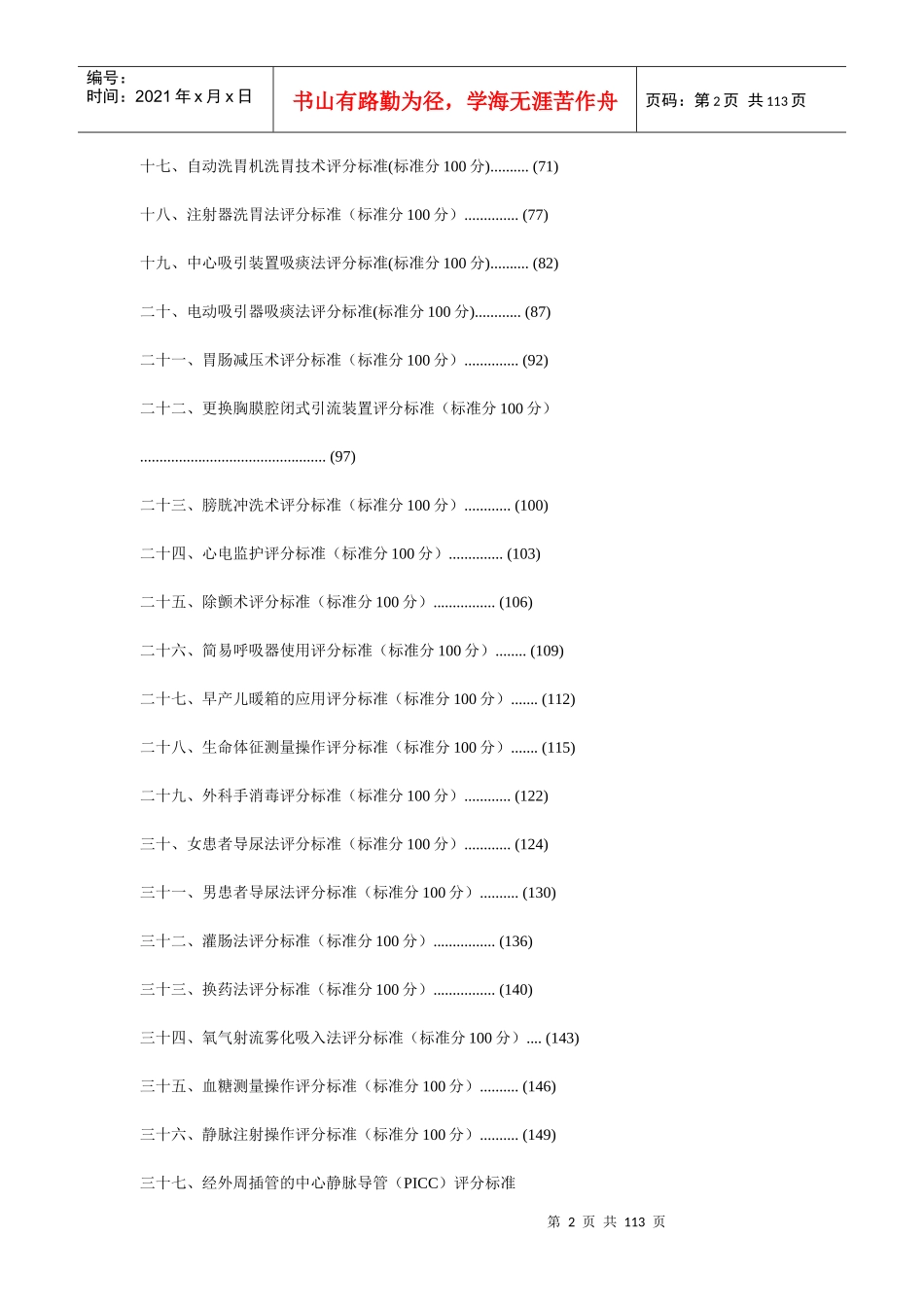 55项临床护理技术操作标准_第2页