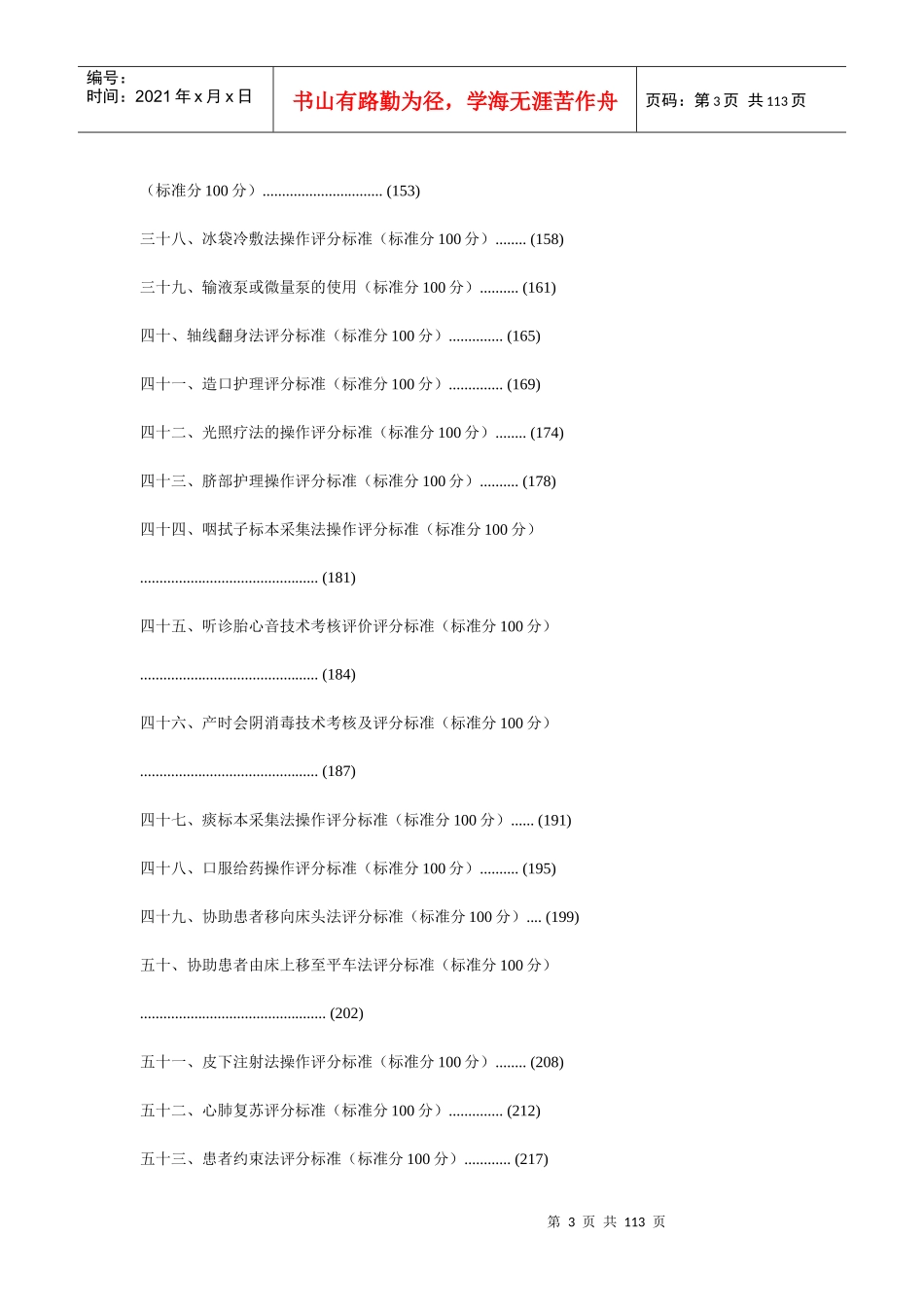 55项临床护理技术操作标准_第3页