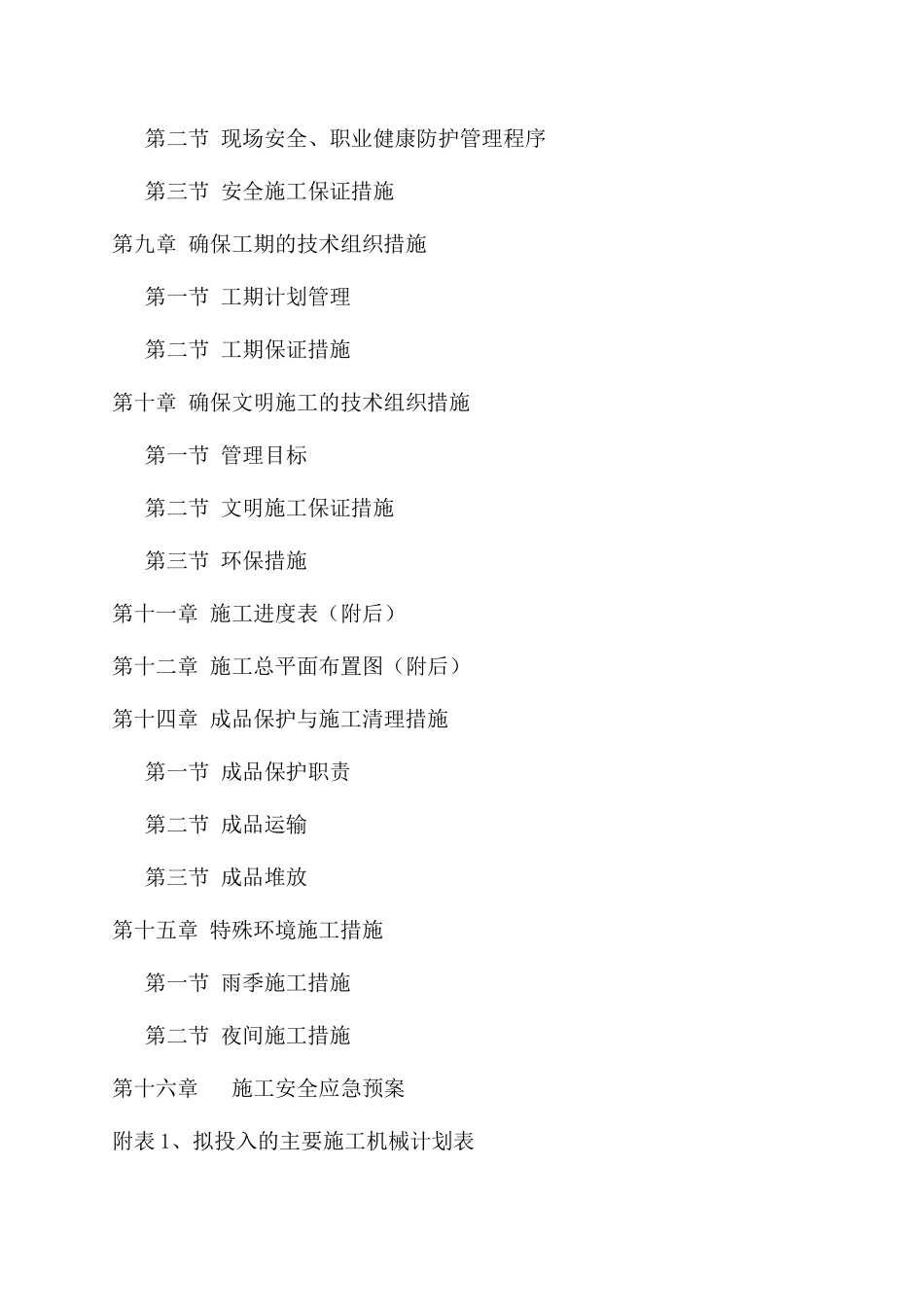 工程技术标范本_第2页