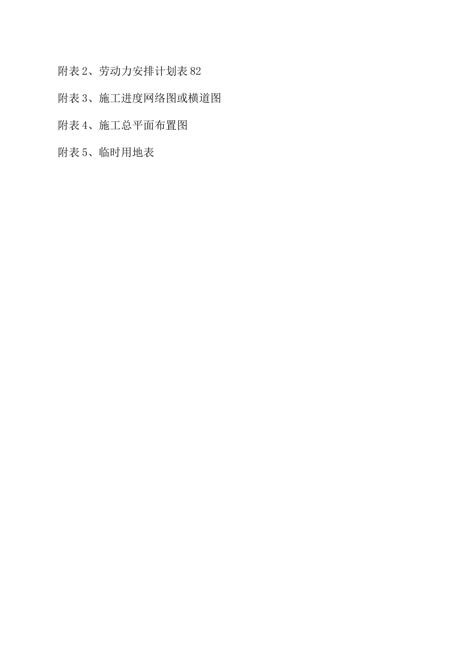 工程技术标范本_第3页