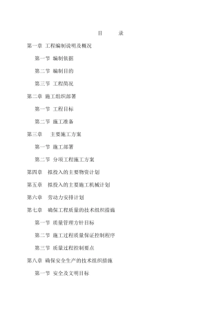 工程技术标范本