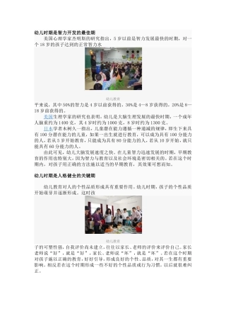 幼儿时期是智力开发的最佳期