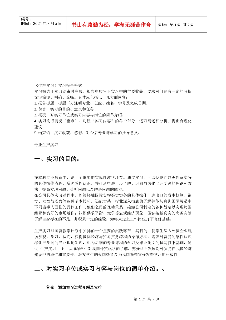 专业生产实习报告格式_第1页
