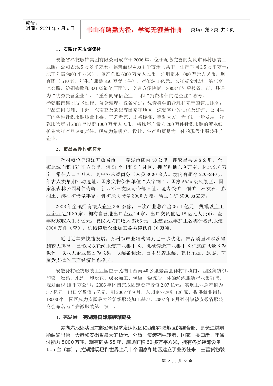 专业生产实习报告格式_第2页