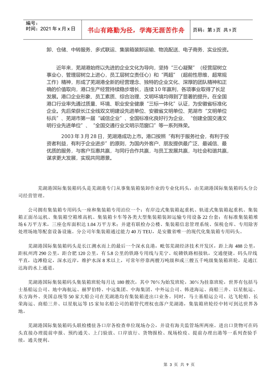 专业生产实习报告格式_第3页