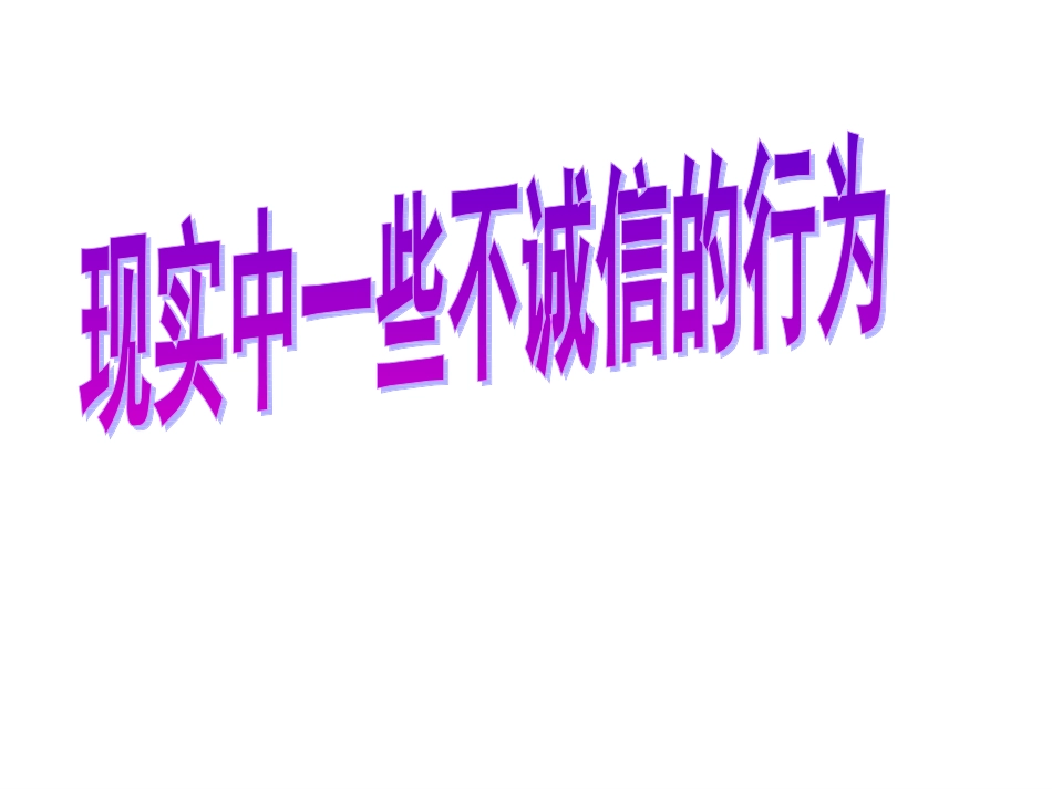 诚信主题班会_第2页