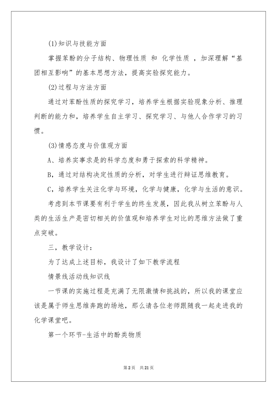 高中化学说课稿4篇_第2页