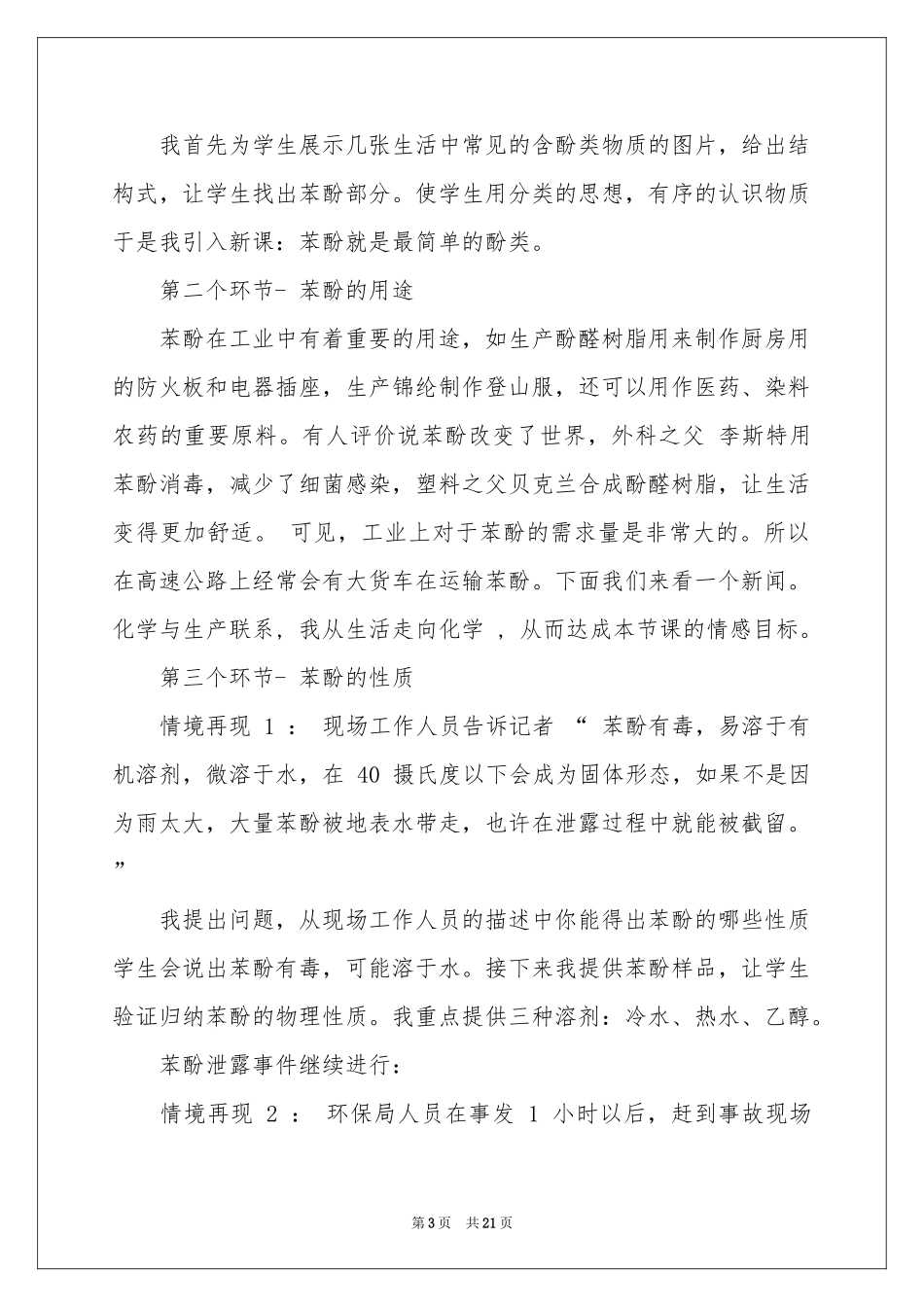 高中化学说课稿4篇_第3页