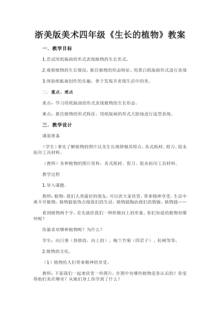 浙美版美术四年级