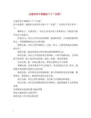 自我评价中要做好十个“自我” 