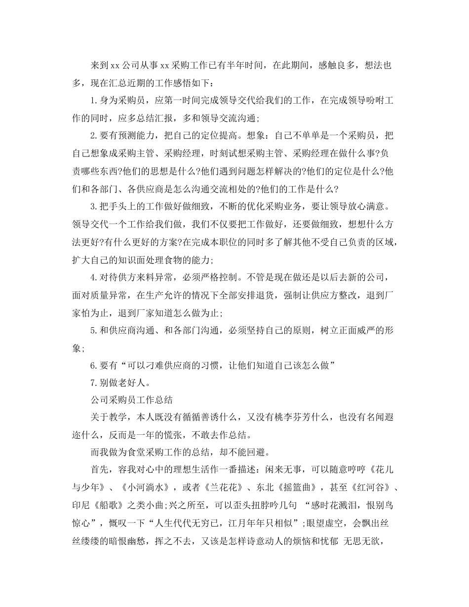 采购员的月工作总结范文 _第3页