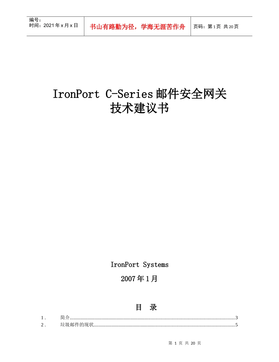 C-Series邮件安全网关_第1页