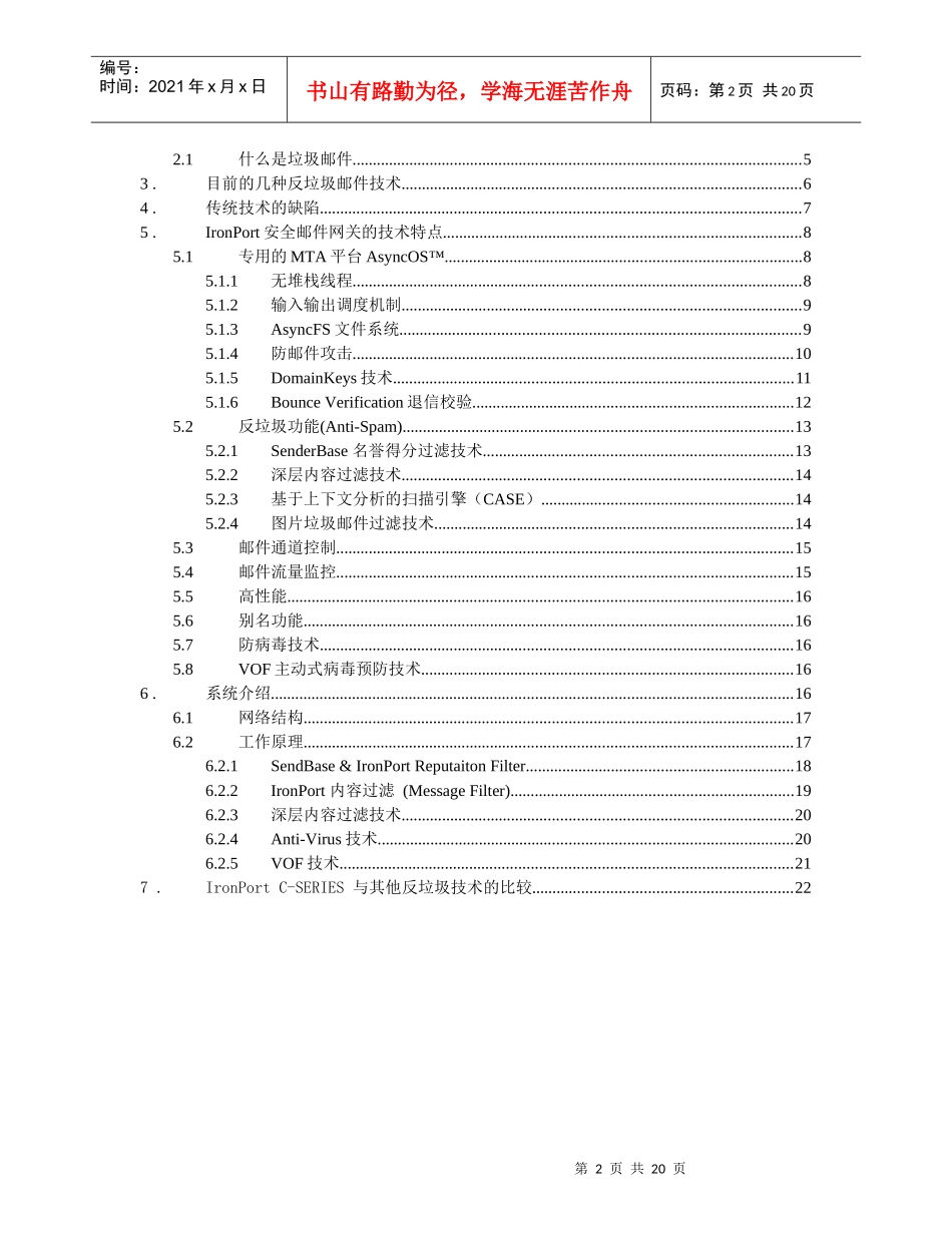 C-Series邮件安全网关_第2页