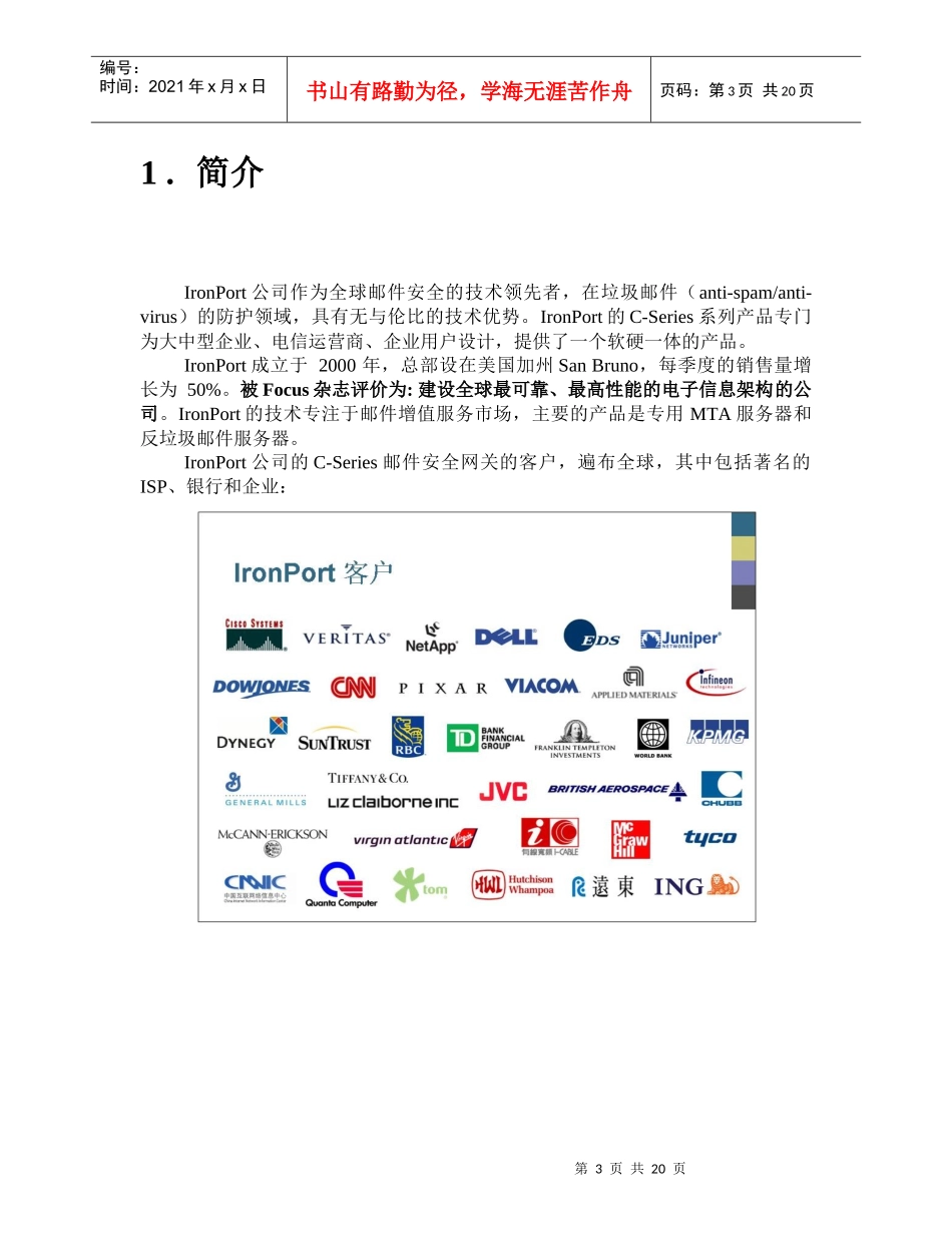 C-Series邮件安全网关_第3页