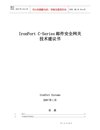 C-Series邮件安全网关