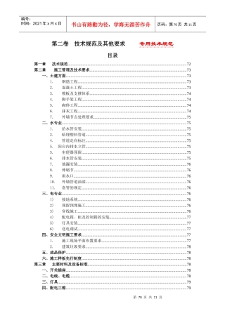 第二卷   技术规范及其他要求