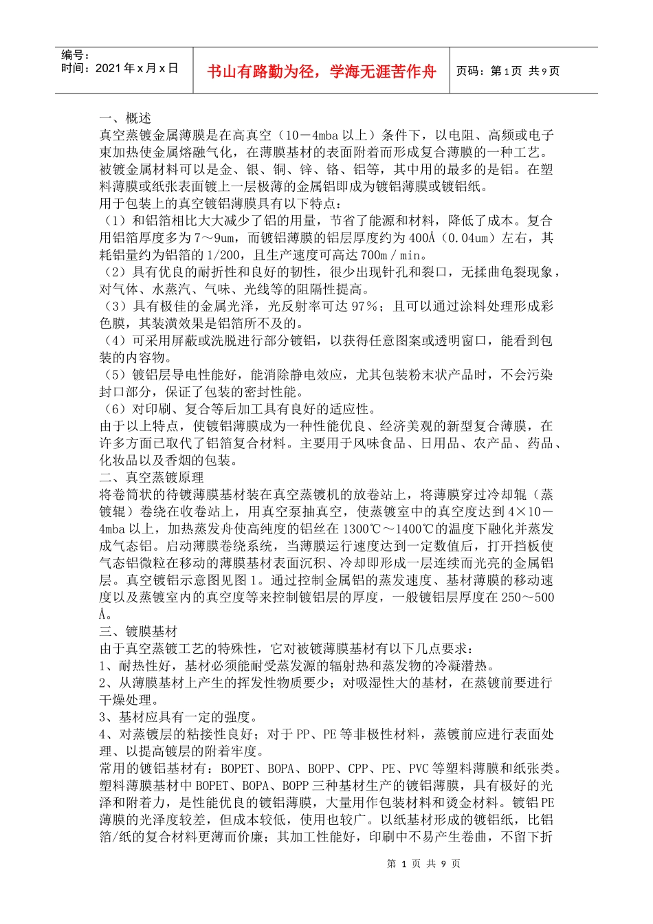 镀铝工艺学习笔记_第1页