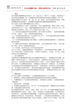 镀铝工艺学习笔记
