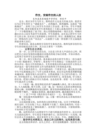 作文，交给作文的人改