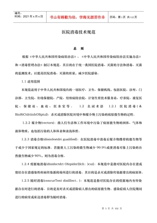 消毒技术规范卫生部规定