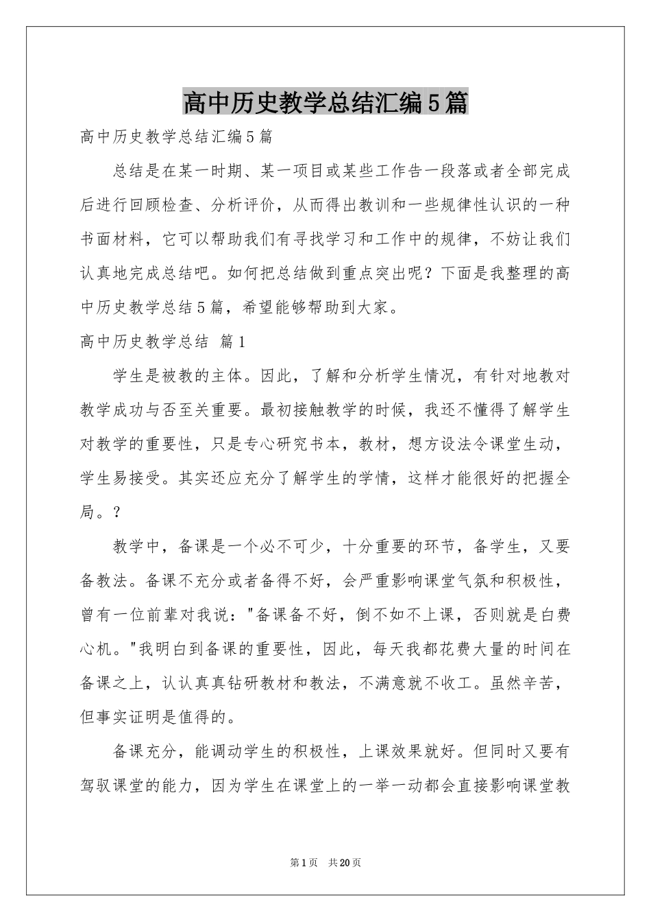 高中历史教学参考总结汇编5篇_第1页