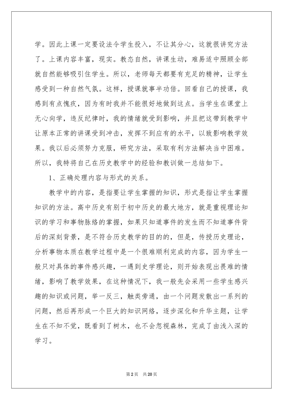 高中历史教学参考总结汇编5篇_第2页