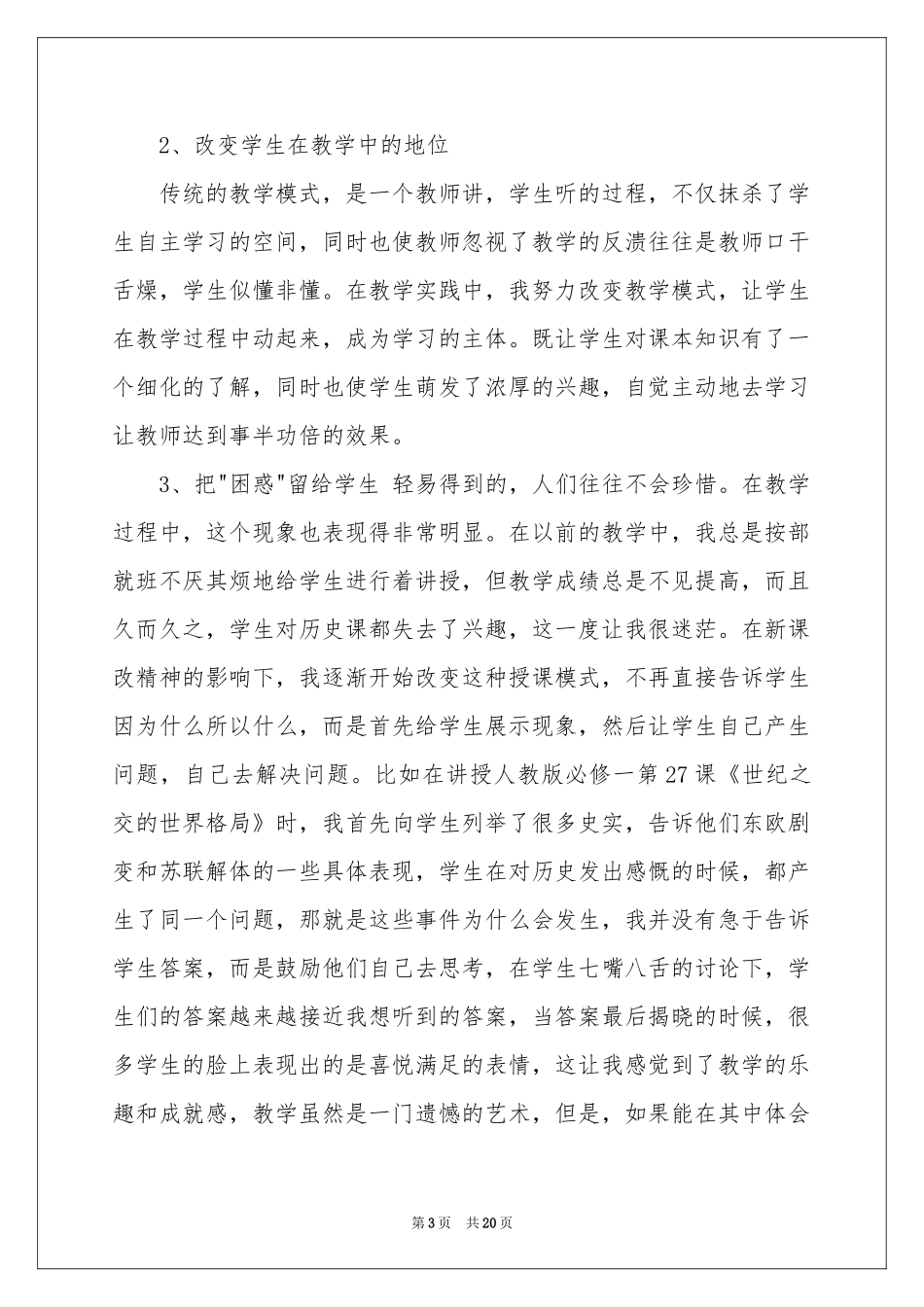 高中历史教学参考总结汇编5篇_第3页