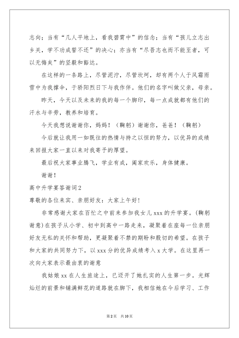 高中升学宴答谢词7篇_第2页