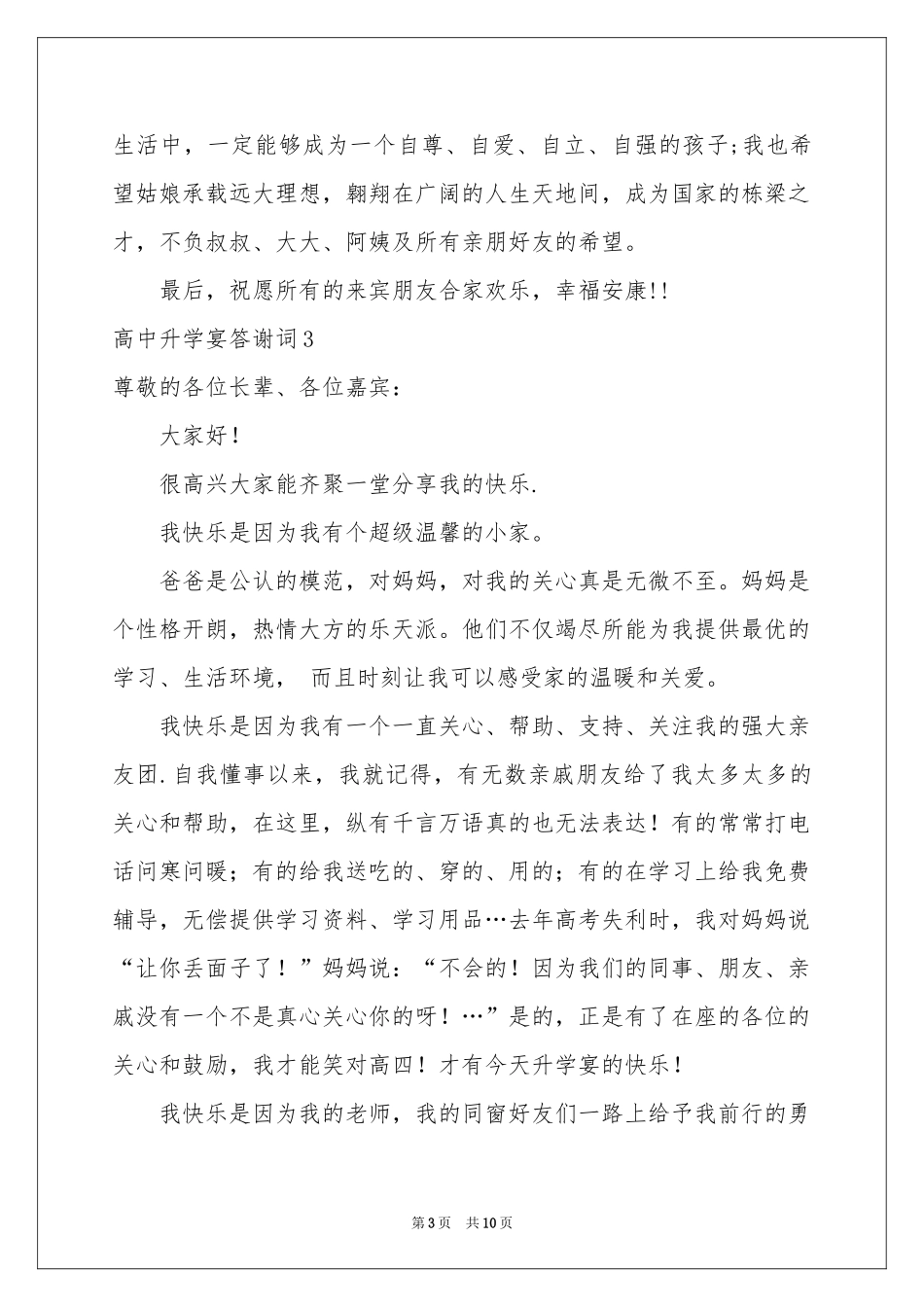 高中升学宴答谢词7篇_第3页