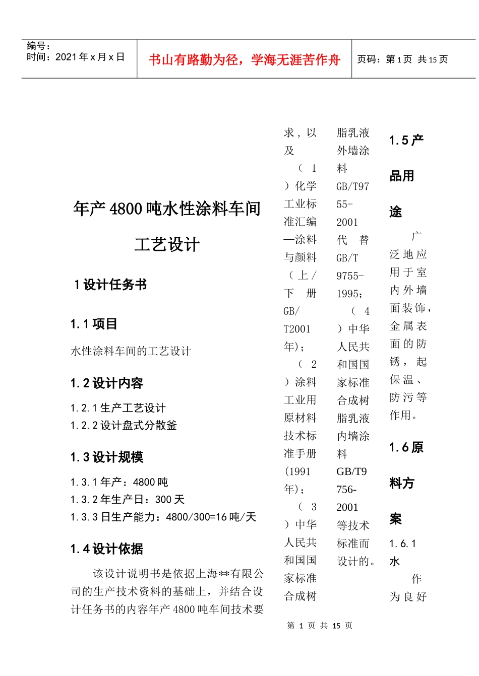 年产4800吨水性涂料车间工艺设计_第2页