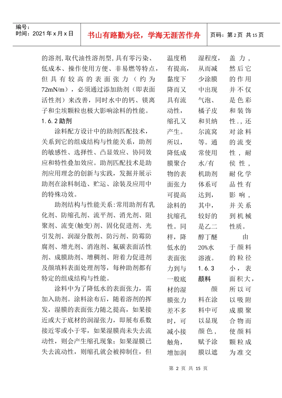 年产4800吨水性涂料车间工艺设计_第3页