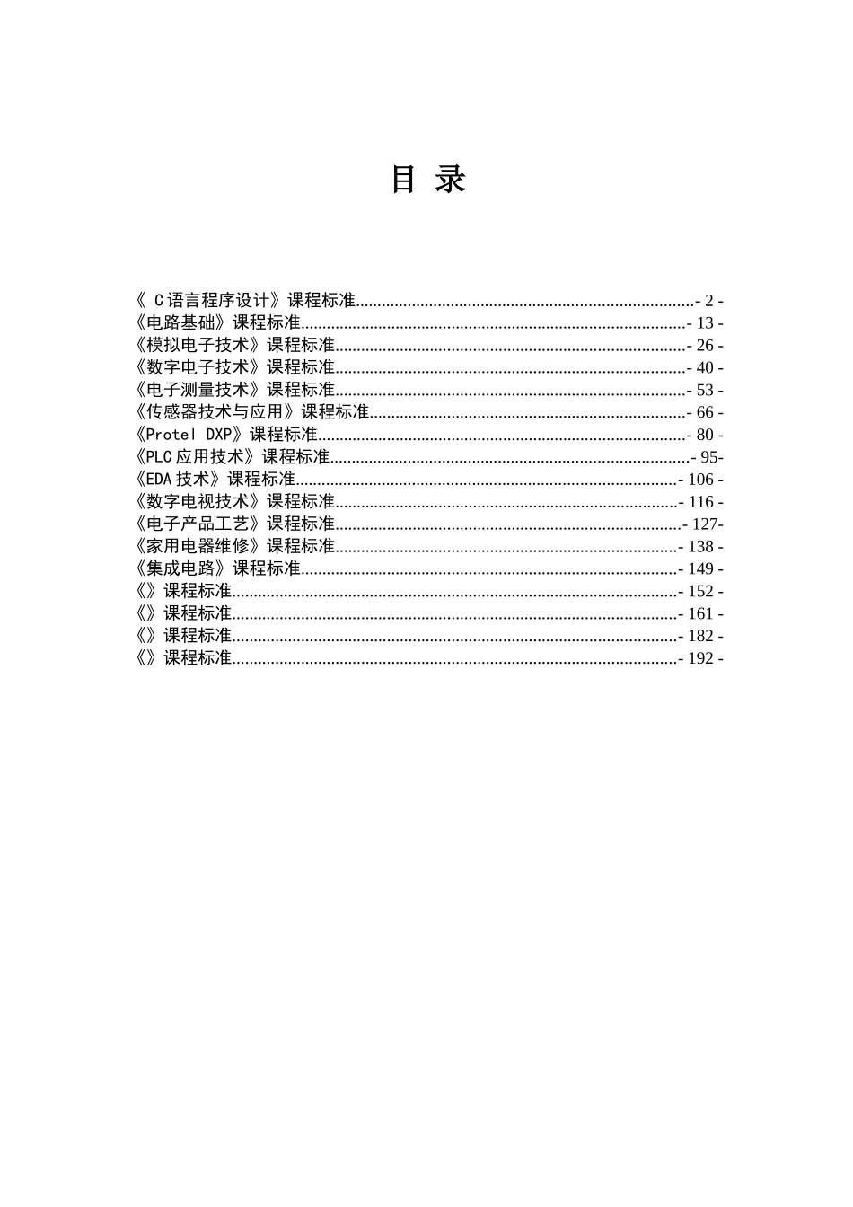 SMT技术课程标准_第2页