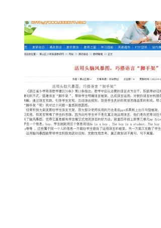 活用头脑风暴，巧搭语言“脚手架”5月22日