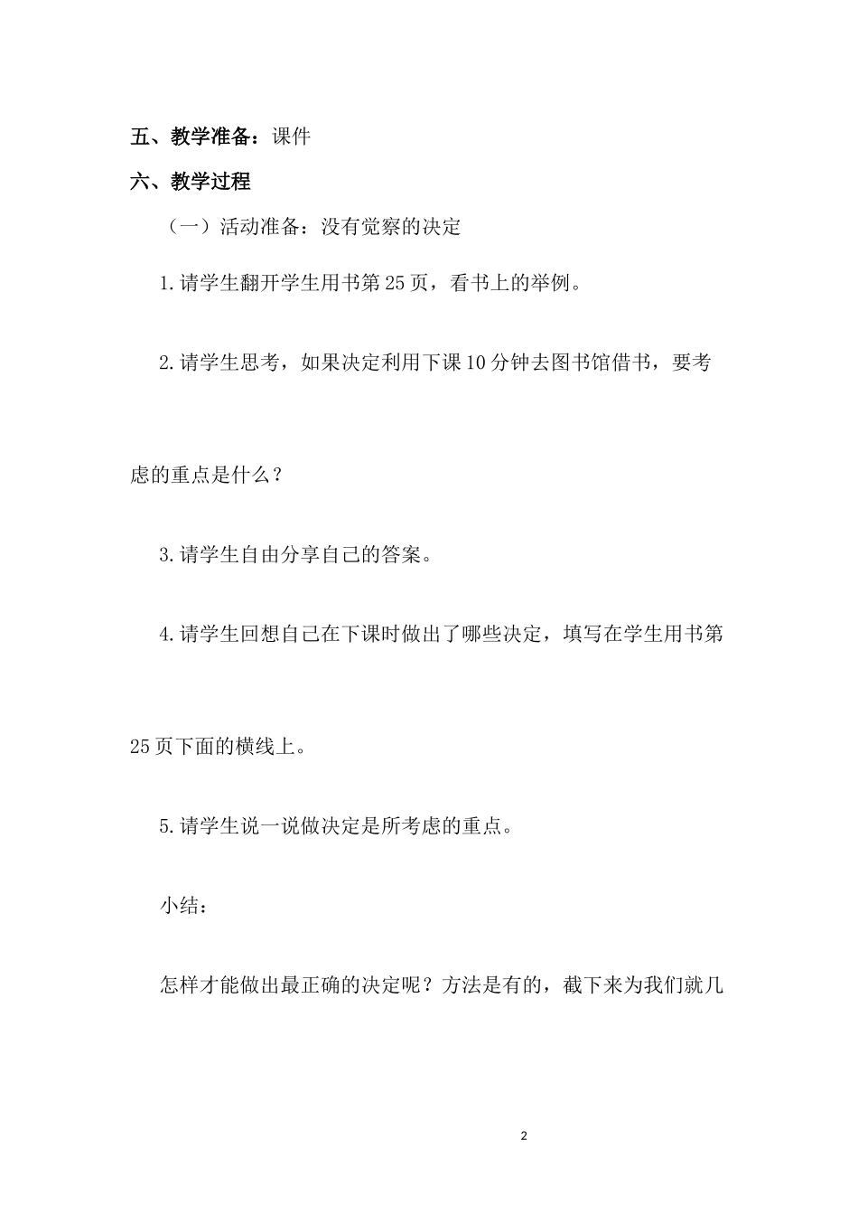 第四课1我来做决定2有爱无碍文档_第2页