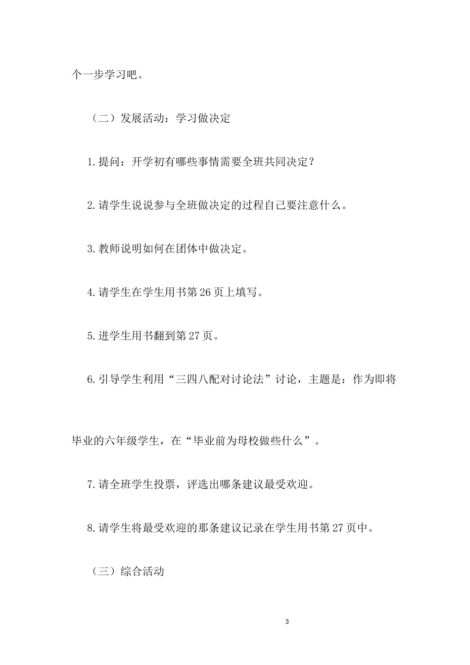 第四课1我来做决定2有爱无碍文档_第3页