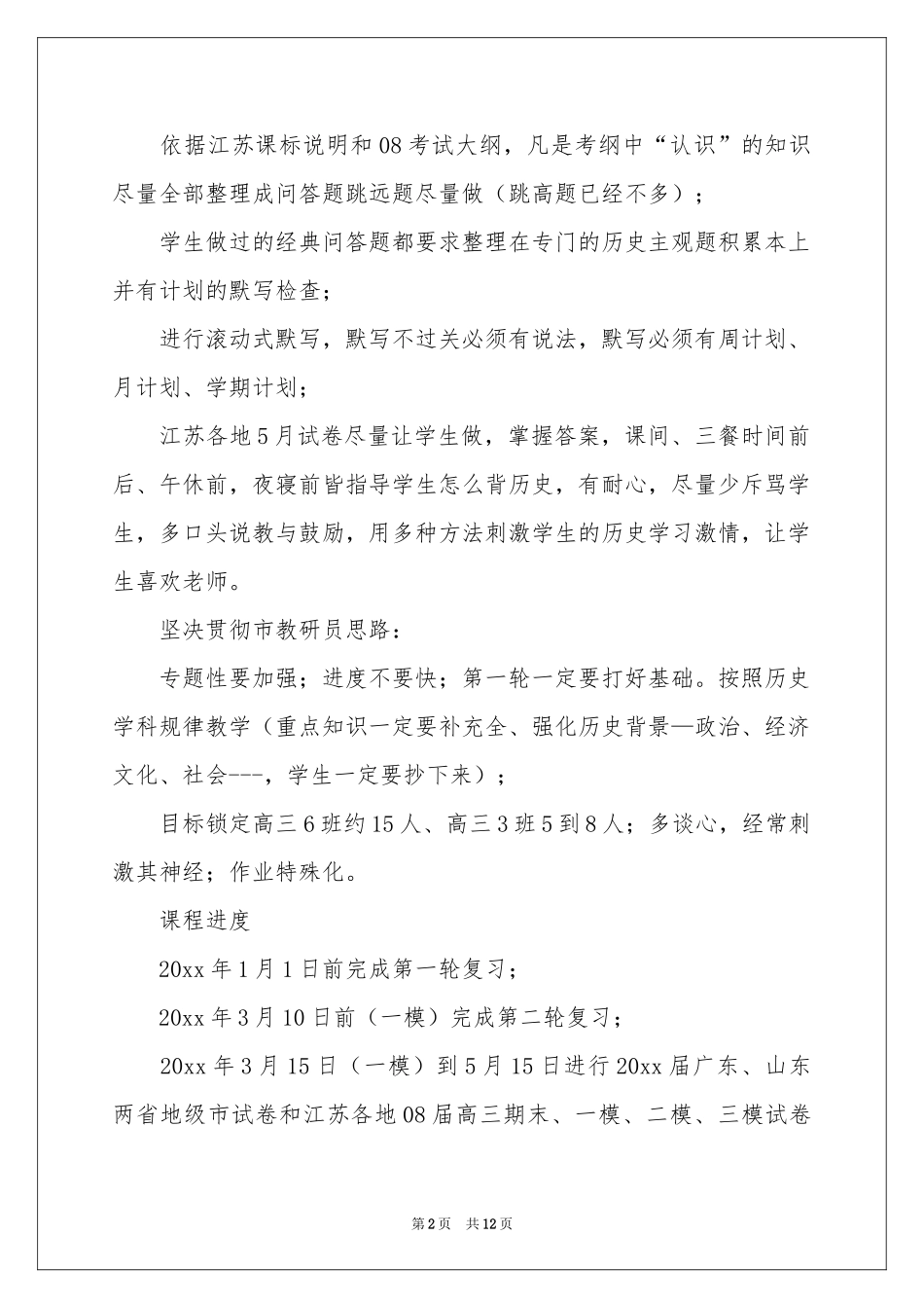 高中历史教学参考计划五篇_第2页