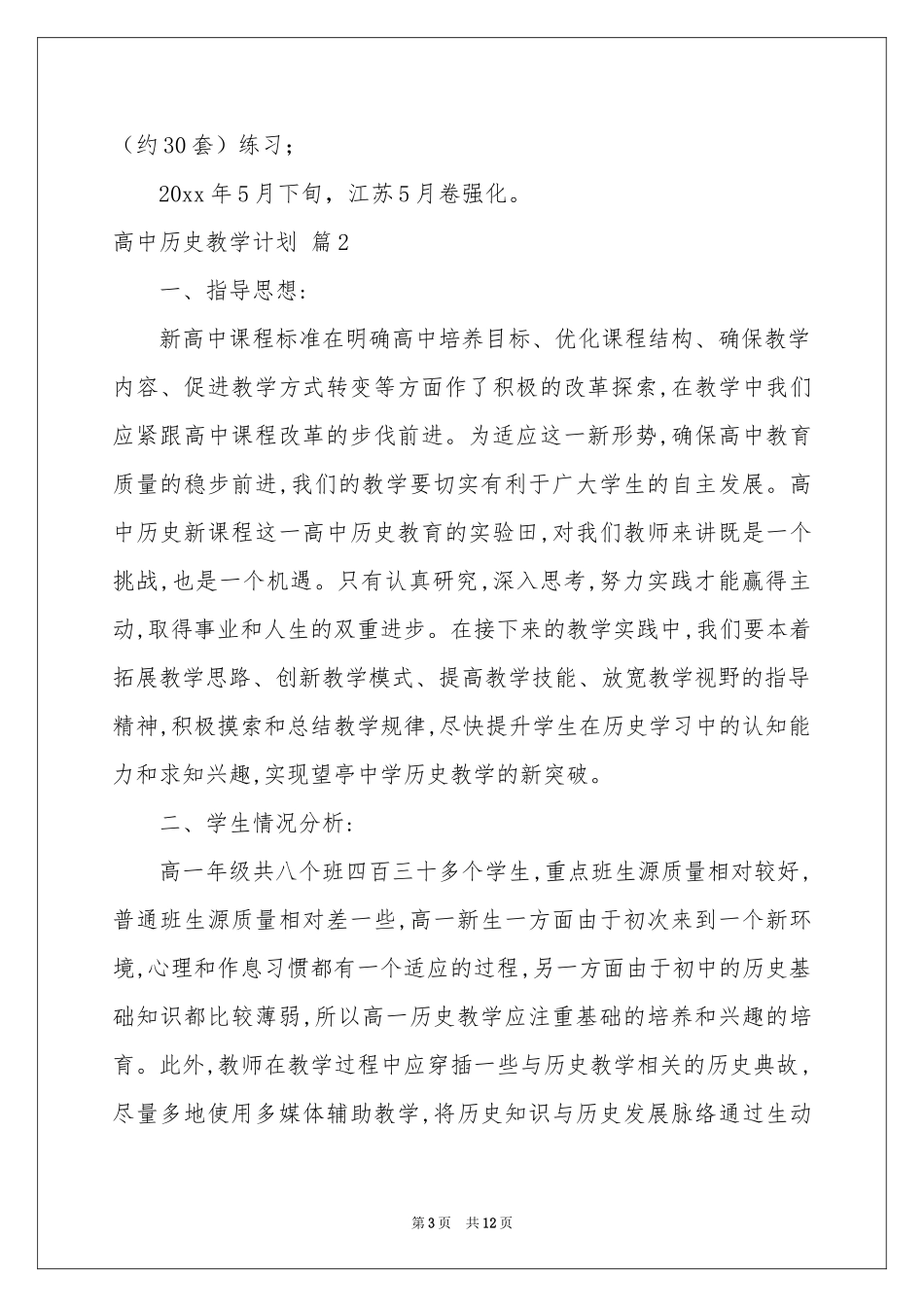 高中历史教学参考计划五篇_第3页